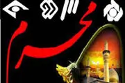 سریال‌های تلویزیون در ماه محرم 