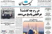تفاهم در رم/ ادامه در مسقط/ پیشخوان 