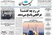 تفاهم در رم/ ادامه در مسقط/ پیشخوان 