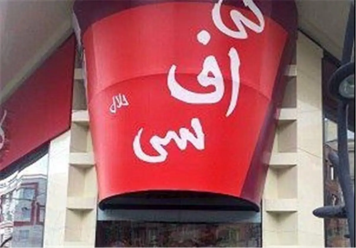 کیافسی فک پلمب شد