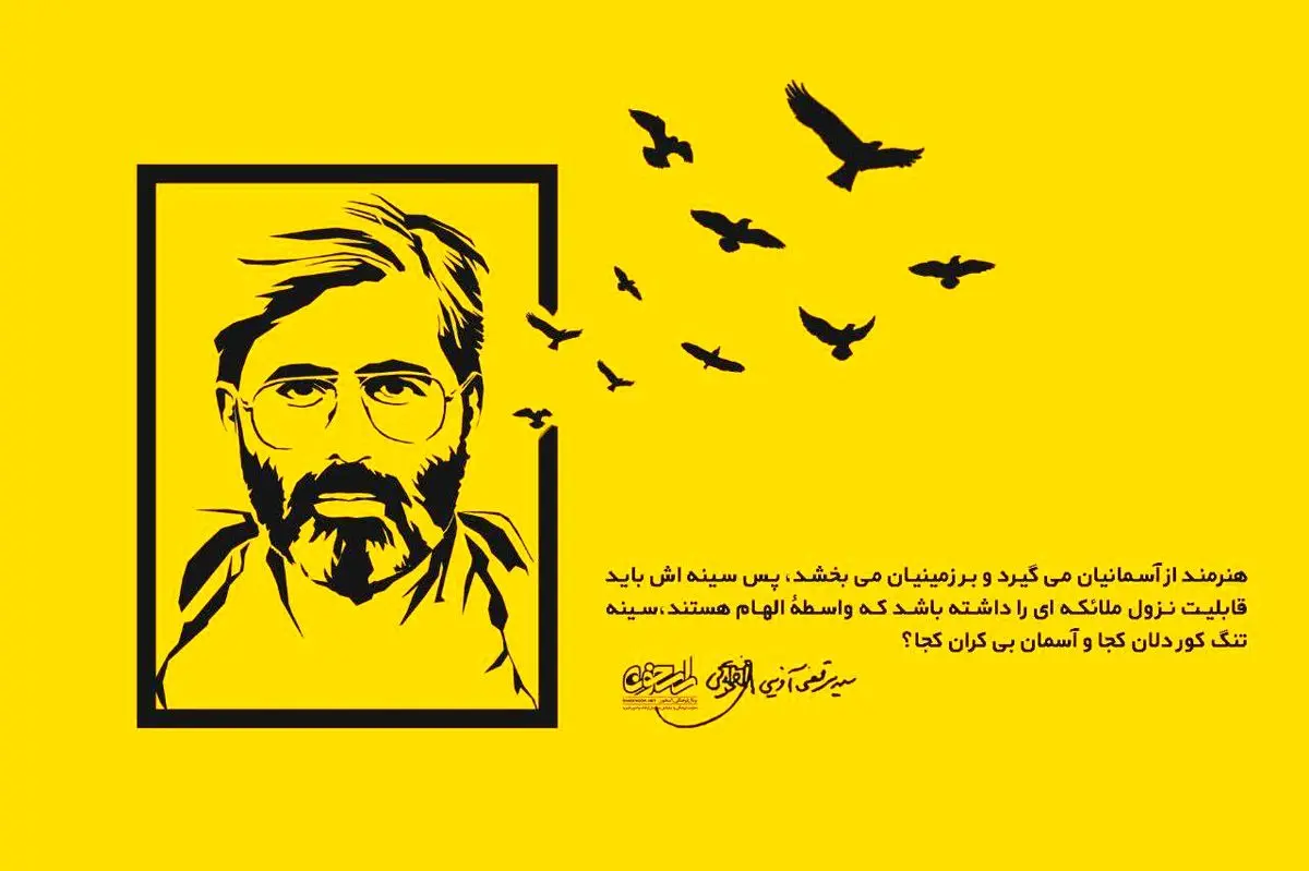 هنر طراز انقلاب اسلامی ایران