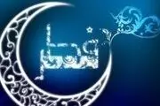 اعمال شب عید فطر