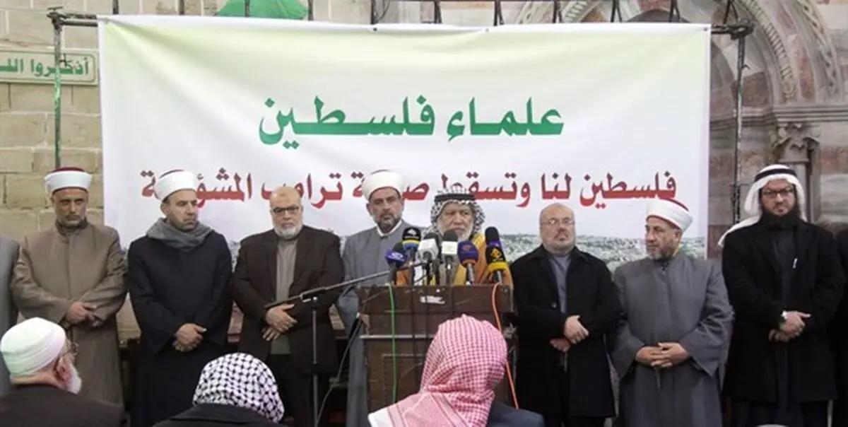 انجمن علمای فلسطین: قبول معامله قرن شرعاً حرام است