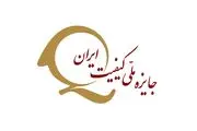نهمین دوره جشنواره فاوا و جایزه ملی کیفیت برگزار نمی شود