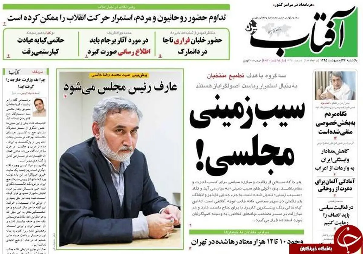 از ناگفته های تنها زن تاریخ خبرگان تا سیب زمینی مجلسی!