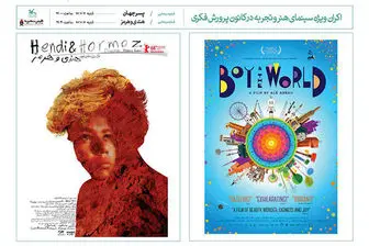 اکران ۲ فیلم کودک در سینما تئاتر کانون