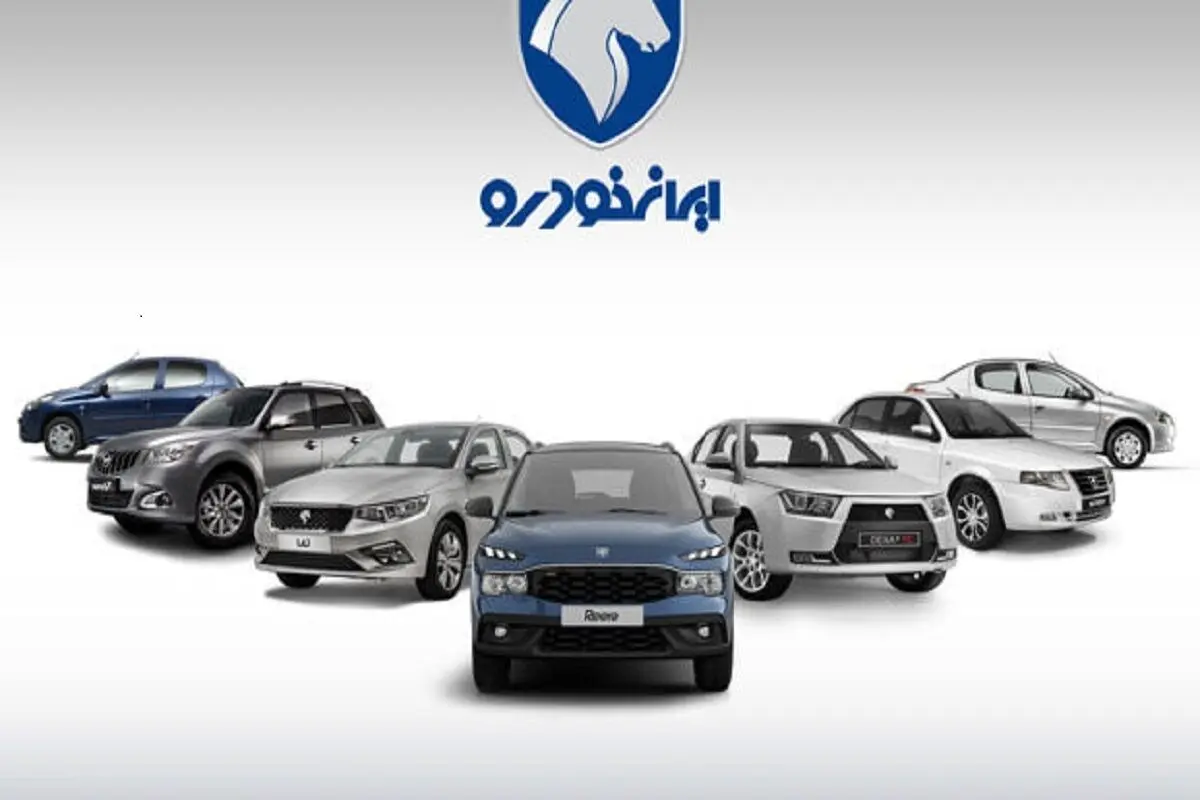 نتایج قرعه کشی ایران خودرو برای مادران با کد ملی+لینک