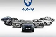نتایج قرعه کشی ایران خودرو برای مادران با کد ملی+لینک