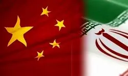 چین به خاطر ایران ناراحت شد