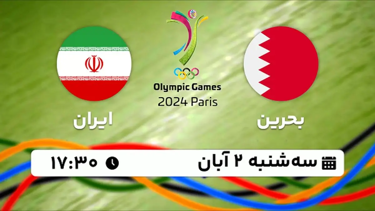 پخش زنده هندبال بحرین با ایران ۲ آبان ۱۴۰۲