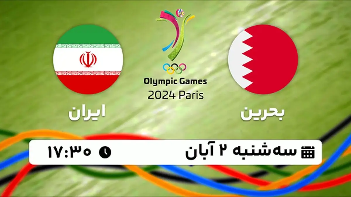 پخش زنده هندبال بحرین با ایران ۲ آبان ۱۴۰۲