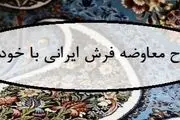 رونمایی از یک روش دیگر معامله خودرو!