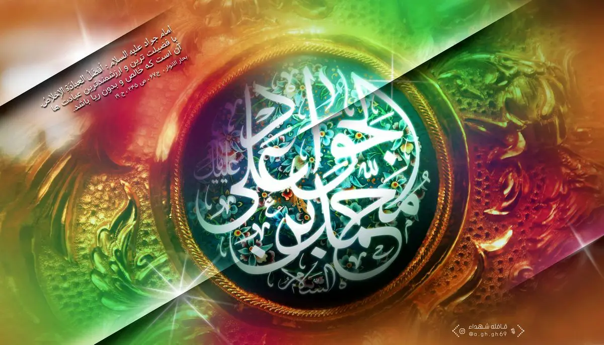 پاسخ امام جواد(ع) به سوالی درباره مرگ