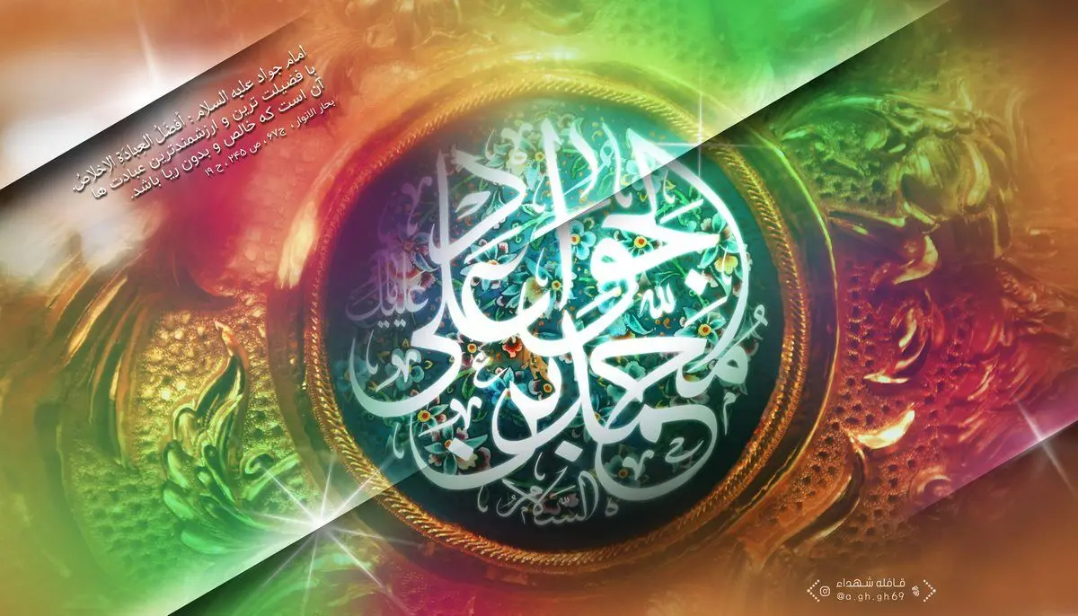 پاسخ امام جواد(ع) به سوالی درباره مرگ