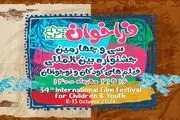 فراخوان جشنواره فیلم کودک و نوجوان