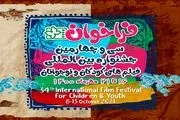 فراخوان جشنواره فیلم کودک و نوجوان