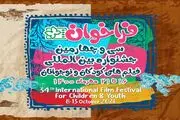 فراخوان جشنواره فیلم کودک و نوجوان