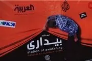 آغاز به‌کار اجلاس جهانی «اساتید و بیداری اسلامی»