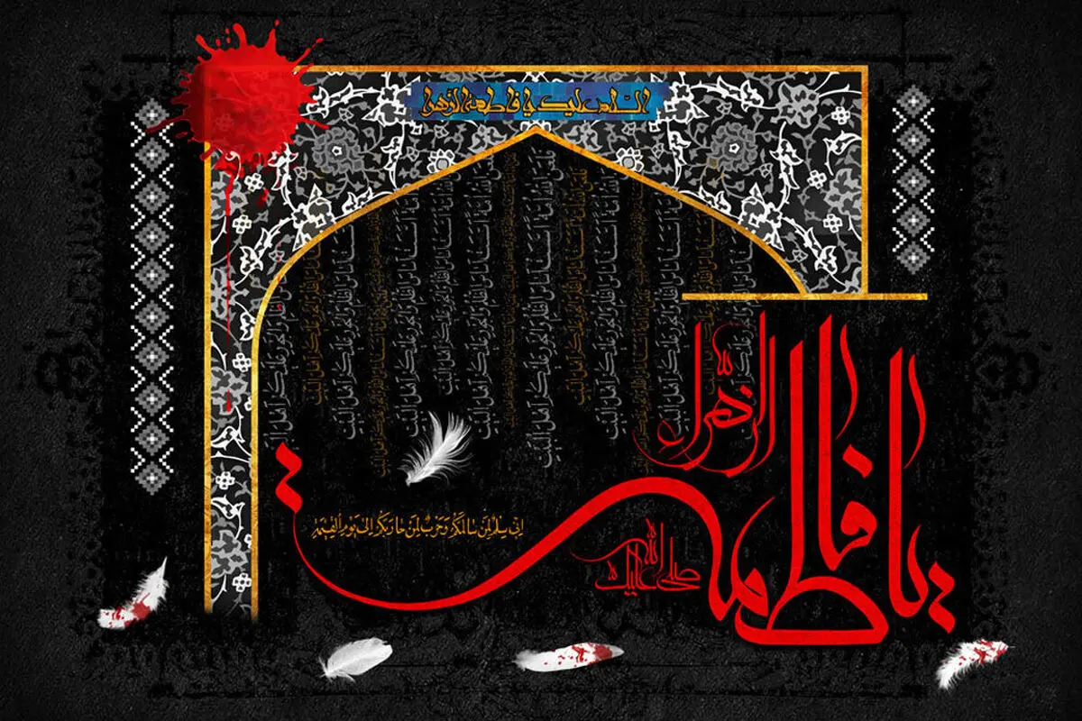 ثمره اطاعت از امام از زبان حضرت زهرا (س)
