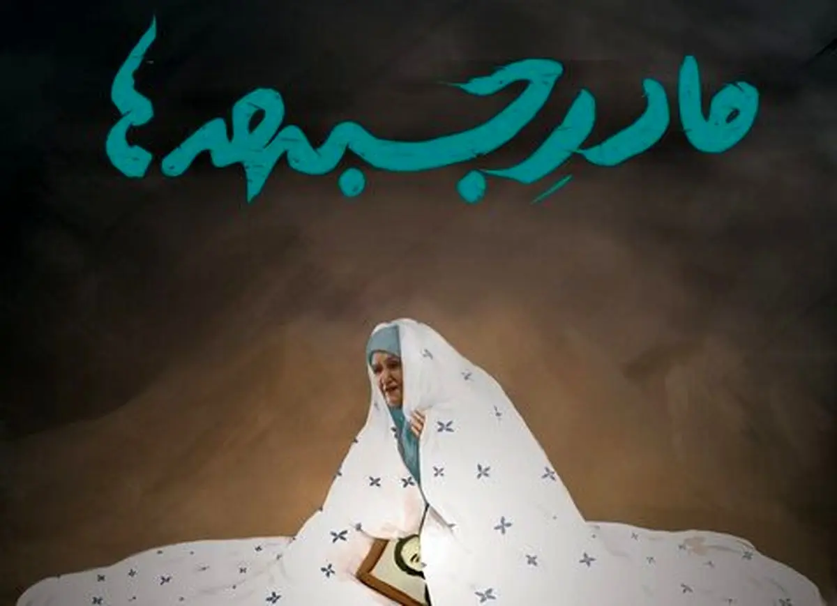 از مادری در خانه تا مادری در جبهه
