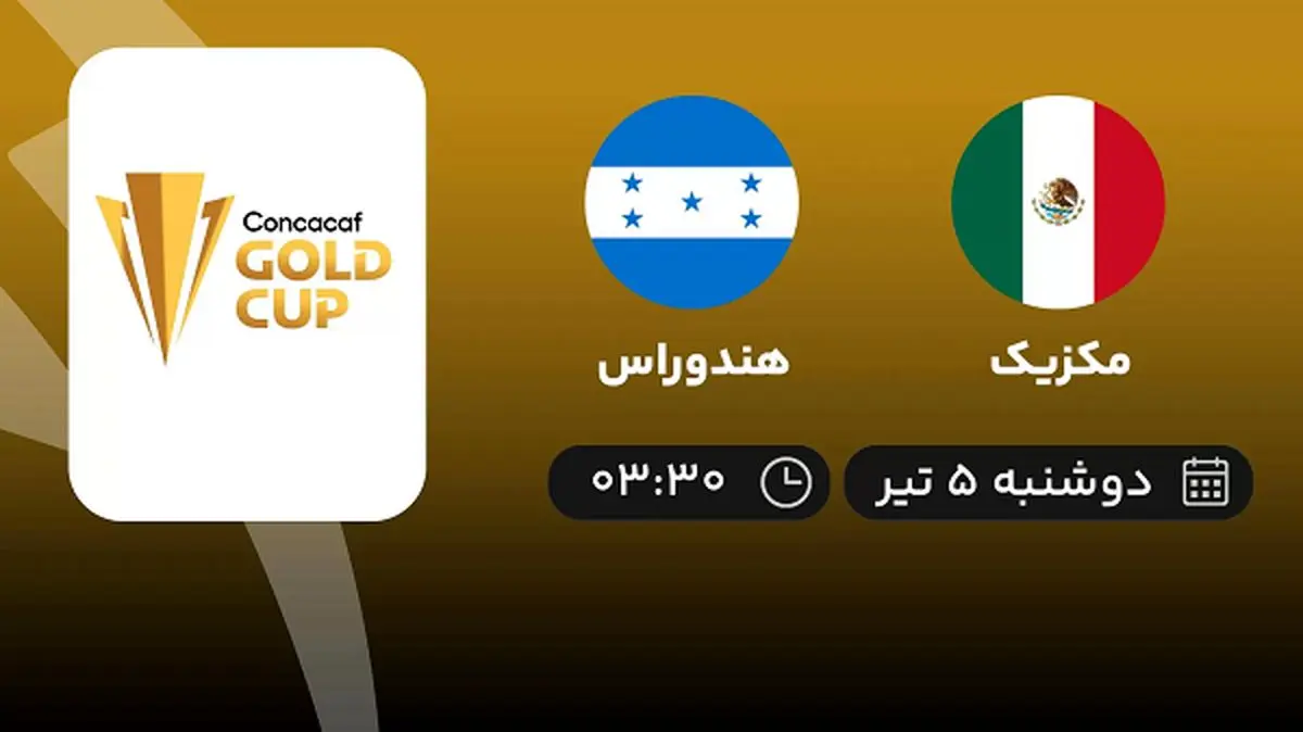 پخش زنده فوتبال مکزیک با هندوراس امروز ۵ تیر ۱۴۰۲
