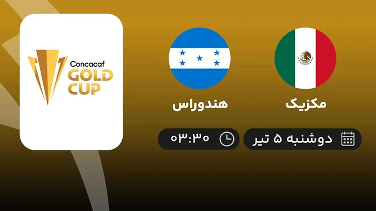 پخش زنده فوتبال مکزیک با هندوراس امروز ۵ تیر ۱۴۰۲