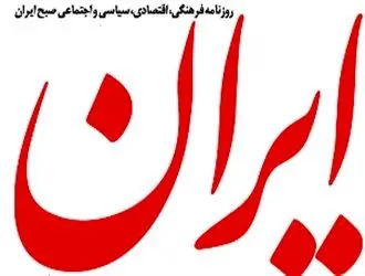 کمک ۷۰میلیاردی دولت روحانی به یک روزنامه + سند