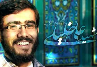  قاتل شهید خلیلی از زندان آزاد شد 