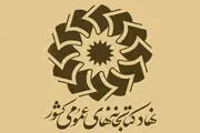 زمان فعالیت کتابخانه‌های عمومی در نوروز ۱۴۰۱ اعلام شد