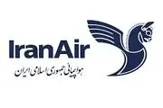  بخش خصوصی و هواپیمایی هما + جزئیات
