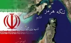 بازتاب تهدید ایران به بستن تنگه هرمز درجهان