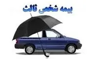 رشد 21 درصدی حق بیمه شخص ثالث