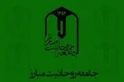 پیام جامعه روحانیت مبارز در پی درگذشت آیت‌الله ممدوحی