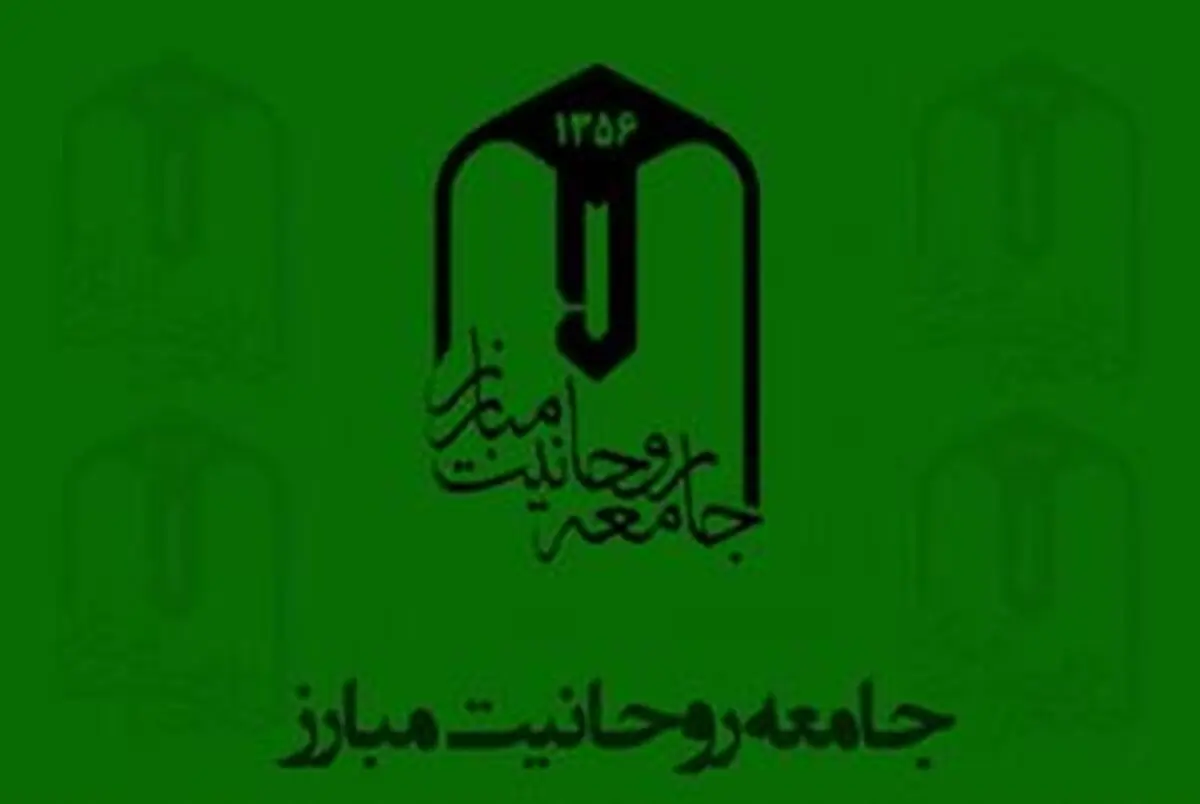 پیام جامعه روحانیت مبارز در پی درگذشت آیت‌الله ممدوحی
