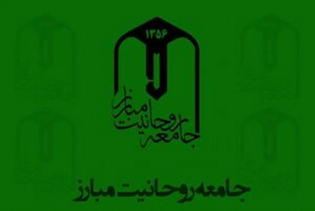 پیام جامعه روحانیت مبارز در پی درگذشت آیت‌الله ممدوحی