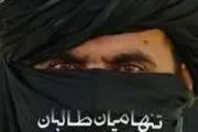امشب «تنها میان طالبان» روی آنتن شبکه مستند