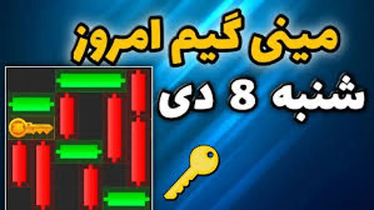 کلید همستر کامبت امروز شنبه ۸ دی