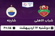 پخش زنده فوتبال شباب الاهلی - شارجه ۱۷ اردیبهشت ۱۴۰۳