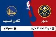 پخش زنده بسکتبال دنور - گلدن استیت ۴ دی ۱۴۰۲