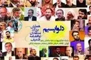 آغاز همایش «دلواپسیم» در لانه جاسوسی آمریکا