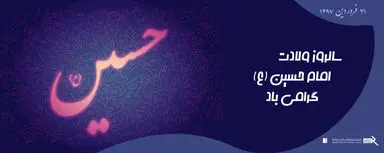 امام حسین(ع)