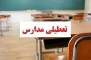 مدارس خراسان رضوی و مشهد فردا دوشنبه ۳۰ بهمن ماه ۱۴۰۲ تعطیل است؟