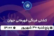 پخش زنده کشتی فرنگی قهرمانی جهان ۳۰ شهریور ۱۴۰۲
