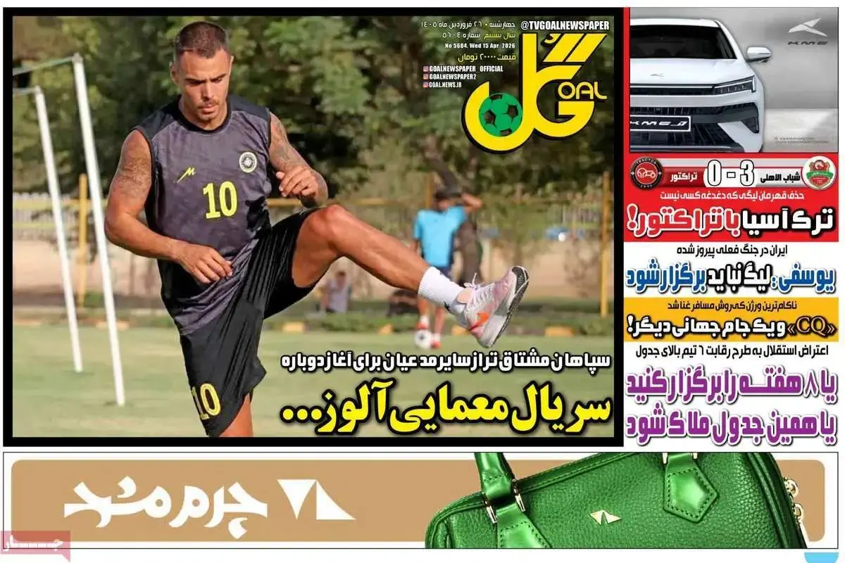 سپاهان مشتاق تر از سایر مدعیان برای آغاز دوباره/ پیشخوان