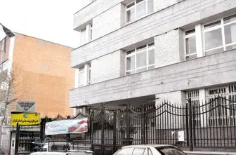 ساختمان پرماجرای تربیت‌بدنی استان تهران