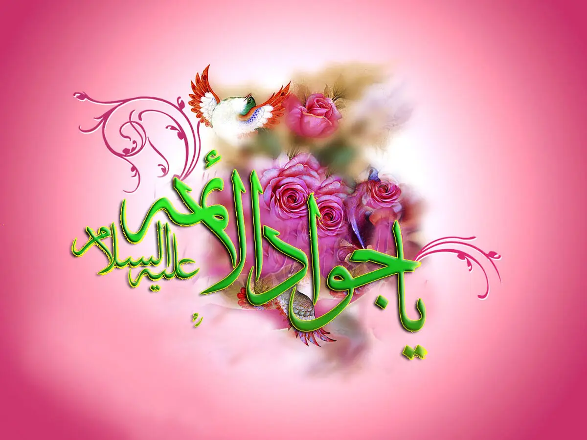چرا لقب امام جواد(ع) باب الحوائج است؟