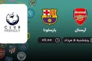 پخش زنده فوتبال آرسنال با بارسلونا امروز ۵ مرداد ۱۴۰۲