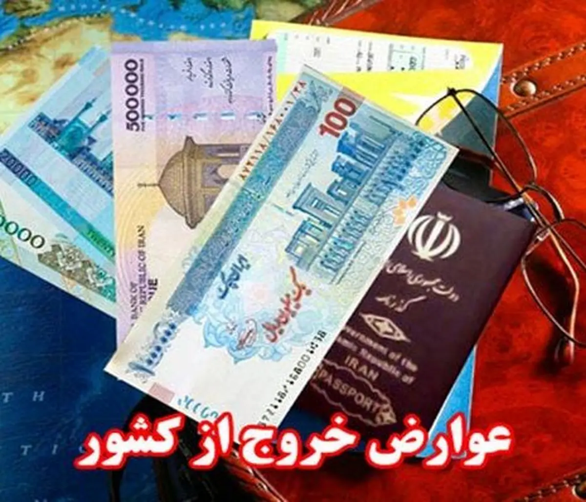 معاون روحانی: گرانی عوارض خروج از کشور فایدهای ندارد