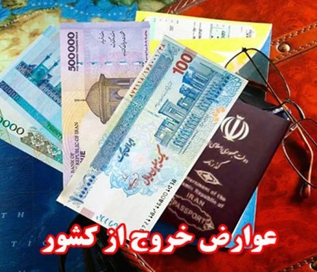 معاون روحانی: گرانی عوارض خروج از کشور فایده‌ای ندارد