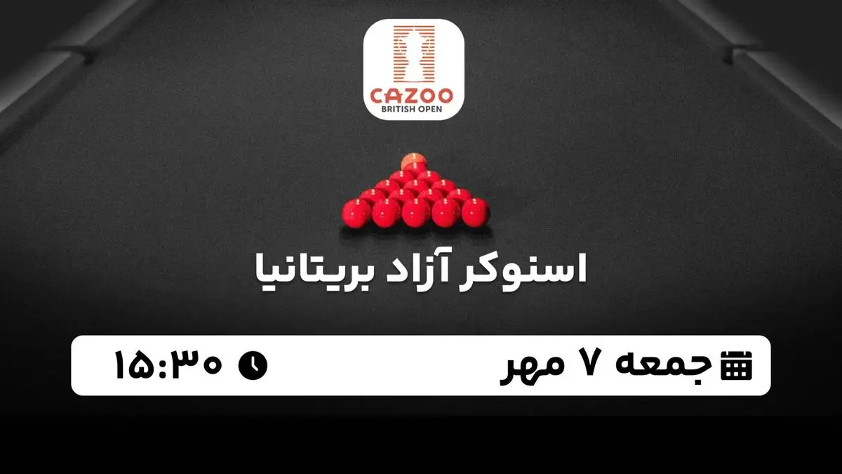 پخش زنده اسنوکر آزاد بریتانیا امروز جمعه 7 مهر 1402